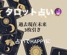 タロットカード過去現在未来3枚引きます 占い初心者様大歓迎です!気軽にどうぞ! イメージ1