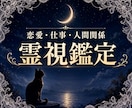 ご新規様✤総合鑑定・本格霊視で悩みに答えます 恋愛・仕事・人間関係｜あなたの心にそっと寄り添います イメージ1