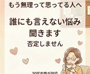 誰にも言えない悩みや愚痴、優しく聞きます ちょっと誰かに話したい夜にどうぞ イメージ1