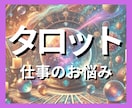 ５名様限定価格★１枚引きタロットでお悩みを占います 【お試し鑑定用】悩みがスッキリ、人生を素敵な方向へ。 イメージ1