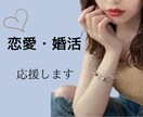 経験者☆婚活、恋愛をしているあなたのお悩み聞きます どうしたらいい/婚活/恋愛/頑張っているあなたのお話聞きます イメージ1
