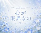 先着3名500円！誰にも言えない悩みを受け止めます ひと言からでも大丈夫。あなたの気持ちに優しく寄り添いますね。 イメージ3