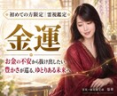 金運｜収入が増えない原因と好転の時期を霊視します お金の不安から抜け出したい。豊かさが巡る、ゆとりある未来へ イメージ1