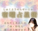 ワンコイン今だけ深堀鑑定・貴方とお相手のご縁みます 宿曜でわかる、あなたとお相手の魂の物語恋愛相性占い イメージ3
