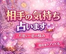 現役地下アイドルの恋愛占い｜片思い占います 誰にも言えない恋の悩み、現役アイドルがこっそり占います イメージ1