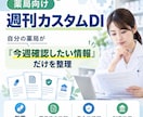 薬局向けDI・制度改正情報を毎週整理します PMDA・厚労省情報を薬局ごとに選別し毎週お届け イメージ1