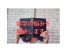 カナダ留学準備の相談にのります 経験者ならではの聞きにくい相談にものります イメージ2