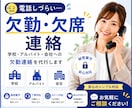 あなたに代わって電話対応を代行します 言いづらい・面倒な電話を誠実に代行します！ イメージ2