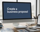 すぐ使えるビジネス改善提案書を作成します 売上・業務効率・コスト削減等具体的な改善策を提案書形式で！ イメージ1