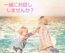介護福祉士の安心傾聴☆あなたのお話しを聴きます 。心の整理。孤独感に寄り添います♡ イメージ1