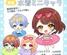 商用利用可！量産水着ミニキャライラストお描きします 商用利用料、二次利用料込！サムネ、SNS投稿、グッズなどに イメージ1