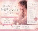 恋寿｜彼が今あなたをどう思っているか占います 彼の本音、綺麗事なしで丁寧に視ます イメージ2