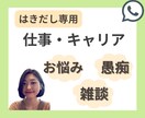 仕事に関するお悩み、吐き出したい！お話お聞きします 穏やかなコーチが、しっかり傾聴して寄り添います。 イメージ1