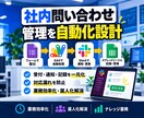 GAS×Slackで社内業務を自動化します 問い合わせ・申請・タスク管理を使いやすい仕組みに整えます イメージ1