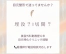 元美容外科看護師が二重整形とは何か説明します その不安、施術前に整理しませんか？ イメージ1