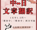 翻訳歴10年のプロが中国語↔︎日本語翻訳します ビジネスで中国語を使う方へにプロの翻訳家が自然な翻訳をします イメージ1