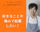 起業したい！現状を変えたい！の相談に乗ります 強みなし・まだ構想段階…でもOK！25年のコンサルがサポート イメージ2