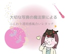 写真レタッチ*ふんわり・ほわり・肌きれい叶えます 大切な人との写真✨やさしい雰囲気に仕上げます♡ イメージ1