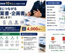 受注につながる提案書・企画書を作成します 現場経験10年以上｜営業資料を作成 イメージ1
