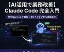 Claude Codeを現役エンジニアが教えます 初心者からビジネス活用まで、実演でわかる1時間 イメージ1