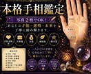 写真2枚で本格手相鑑定します 初心者歓迎‼︎丁寧な手相鑑定でお悩みに寄り添います イメージ1