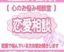 心のお悩み相談室 恋愛相談お聞きします 恋愛で悩んでいる方、幸せになる方法を一緒に探しに行きましょう イメージ1