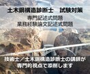 土木鋼構造診断士の記述式問題添削します 技術士も保有する講師が専門的知見でサポートします。 イメージ1
