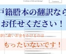 戸籍謄本の翻訳します 戸籍謄本の翻訳ならお任せください！！！ イメージ1