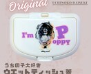オリジナルウエットティッシュの蓋をお作りします ペットちゃん必須のウェットティッシュを可愛いオリジナル蓋に♪ イメージ1