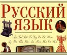 ロシア語ネイティブ講師によるレッスンます ロシア語を基礎から丁寧に指導します。発音・文法・会話までOK イメージ1