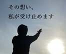 あなたの懺悔、聞き受け止めます 人には言えない罪悪感を抱いている事を吐き出しませんか？ イメージ5
