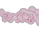 推し活応援♡ぷっくり3Dネームプレート制作します 世界に一つだけの推し活グッズ作りませんか？ イメージ3