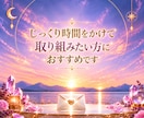 ハイヤーセルフからの開運ラブレター♡届けます 2026年10～12月版☆ 道を照らしてくれる【無料特典付】 イメージ5