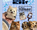 大切なうちの子を手のひらサイズマスコットにします うちの子オーダー　手のひらペット イメージ1