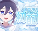 サムネイル等デザイン系3枚まとめて制作します Vtuber/Vライバーさん向け！最短24時間納品◎ イメージ1