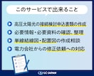 高圧太陽光の接続検討申込を代行します 電力会社への申込書類作成から申請サポートまで実務目線で対応 イメージ3