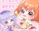 きらきら可愛いミニキャラ描きます [実績100件超]SNSアイコン、アクキー用など使い方色々！ イメージ1