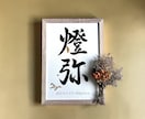 京都の書道家が唯一無二の命名書を揮毫致します (A4サイズ 額縁付き) ゴールドデザイン 出産祝い ギフト イメージ8