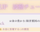 タイムウエーバーで金運分析＆波動調整します タイムウエーバーで金運を阻む要因を分析＆4週間調整豊かさ上昇 イメージ2