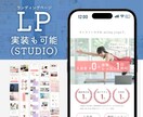 LPデザインを制作いたします ユーザーがどんどん興味を持つ飽きないLP イメージ1