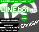 最新モデルGPT-5でLINEボットを構築します 会話記憶・自前データ・複雑なフロー構築も低コストで実現！ イメージ1