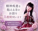 精神疾患を抱える方のお話を1週間、当事者が伺います 双極性障害・パニック障害・不安障害を経験している当事者です イメージ1