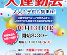 自治会・町内会向けなどのチラシを制作します [期間限定特価！修正無制限]親しみ×見やすさで想いを届けます イメージ6