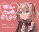 SNSアイコンやヘッダー、動画サムネ等描きます あなたのキャラクターを存分に可愛く描き上げます！ イメージ1