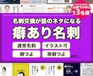 会話のきっかけになる“クセあり名刺”、つくります ありきたりな名刺に物足りなさを感じていませんか？ イメージ1