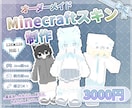 統合版128×128対応！マイクラスキン制作します あなただけのスキン制作します！ イメージ1