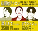 カラーと線で魅せる似顔絵アイコン描きます ブログやSNS等のアイコン制作 イメージ1