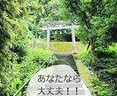 おすすめです!今あなたに必要なメッセージを届けます 日本の神様よりメッセージをお届けします♡ イメージ4