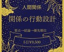 関係改善の「３０日行動計画」を作成します 優先順位を整理。無駄な消耗を防ぐ完全設計 イメージ1