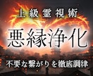 人間関係の絡まった縁を霊視鑑定し調律、浄化致します 悪縁・因縁・縁の乱れ｜結び目を解き、行き会わぬよう軌道修正 イメージ1